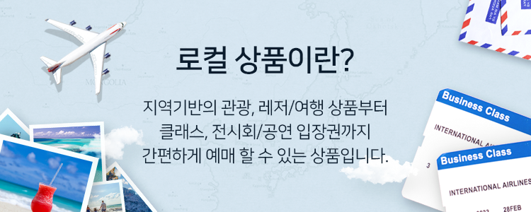 관광/티켓 배너이미지